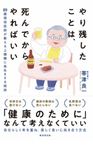 やり残したことは、死んでからやればいい