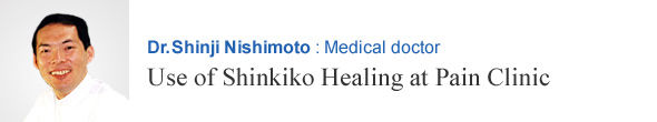 Dr. Shinji Nishimoto : Medical doctor|Use of Shinkiko Healing at Pain Clinic