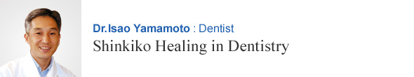 Dr. Isao Yamamoto : Dentist|Shinkiko Healing in Dentistry