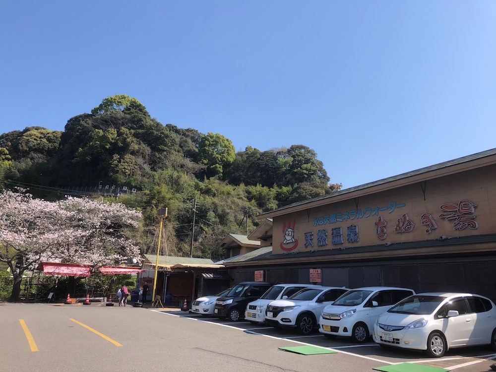 たぬき湯