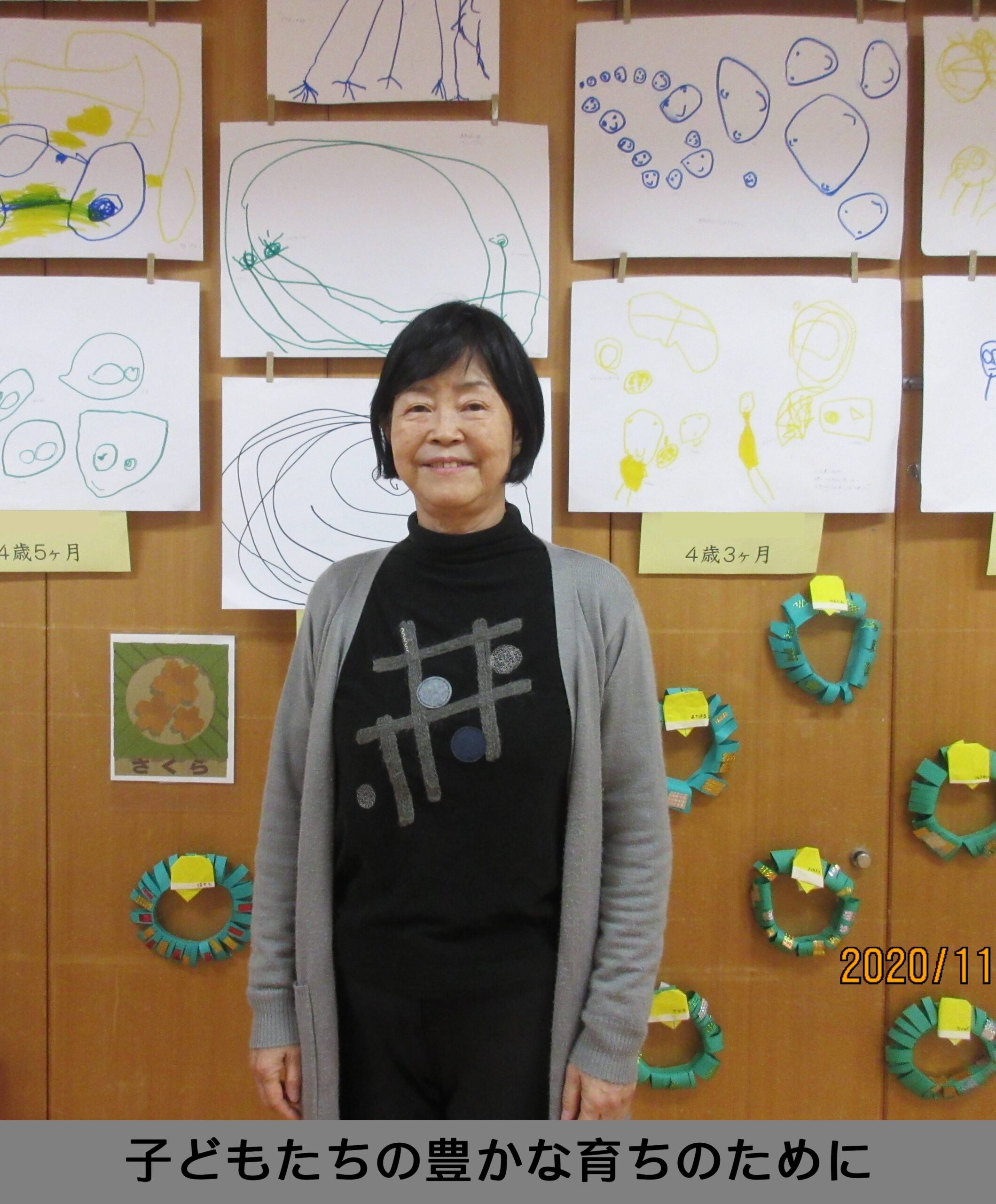 子どもたちの豊かな育ちのために